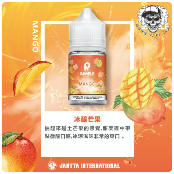 IMG_4765 SAMELE 30ML 小煙油|冰釀煙油系列