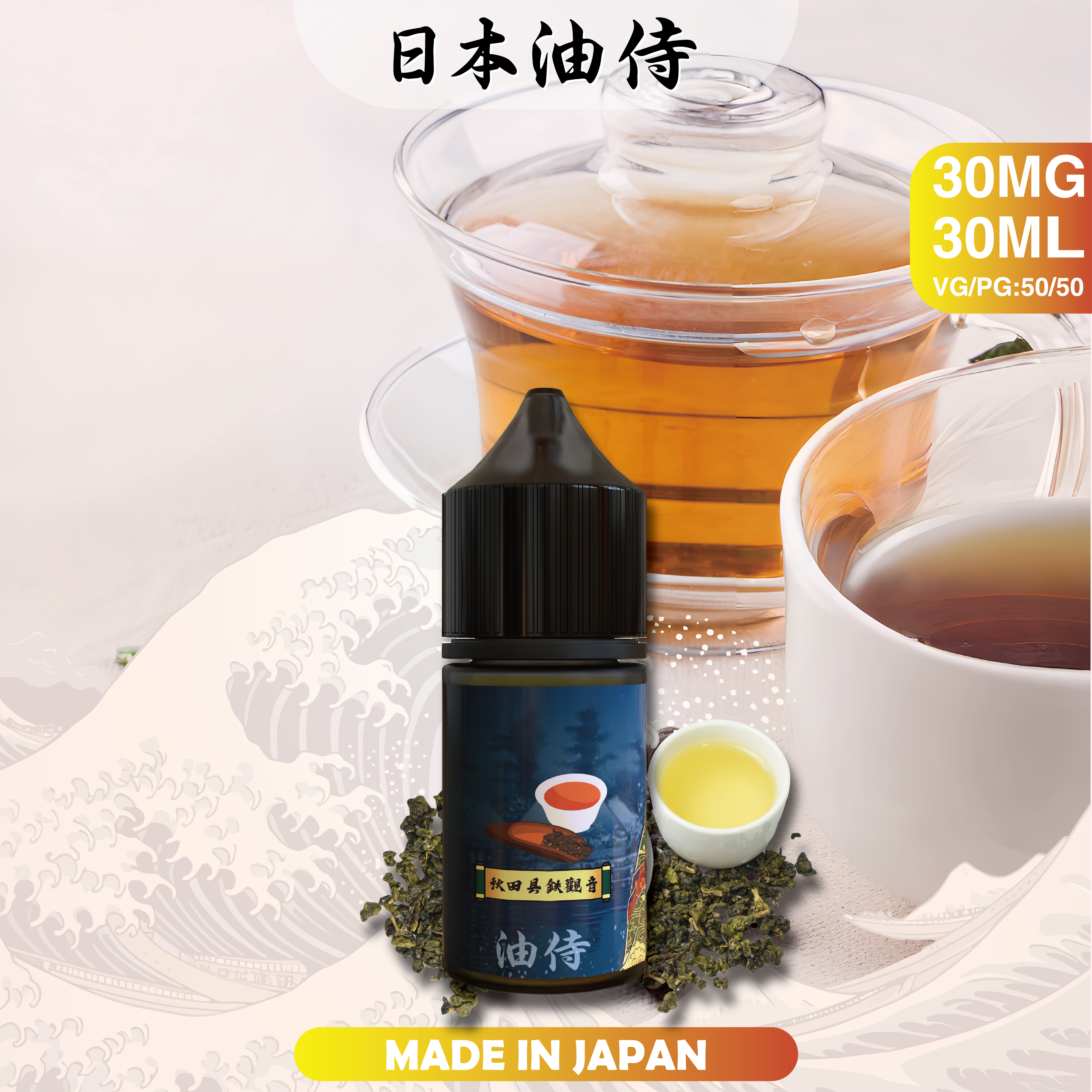 日本油侍煙油